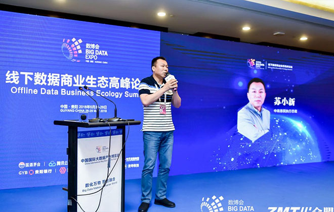 聚焦大数据，融合供应链 中商惠民亮相线下数据商业生态高峰论坛