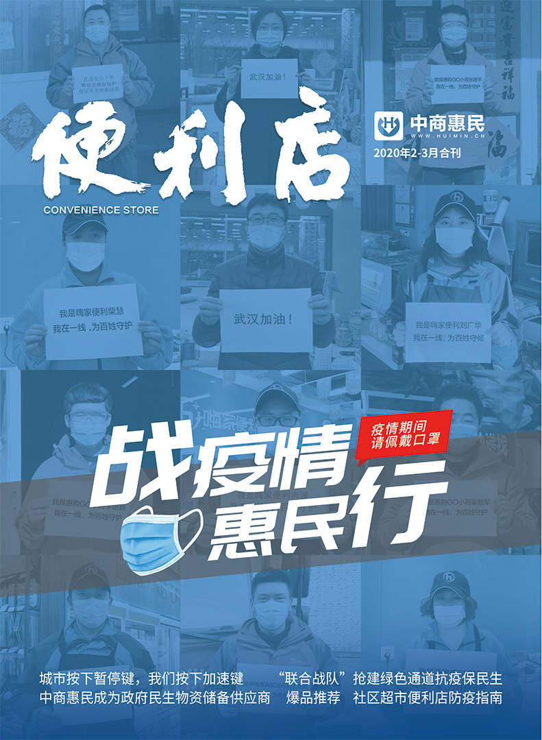 便利店 2020.2-3合刊