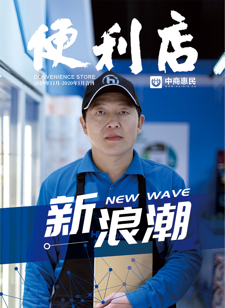 便利店 2019.11-2020.1合刊