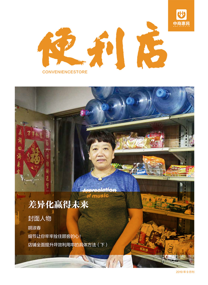 便利店 2019.9月刊