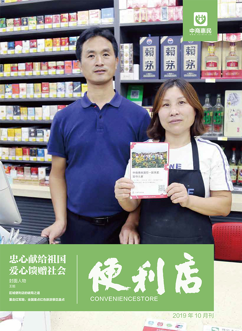 便利店2019.10月刊