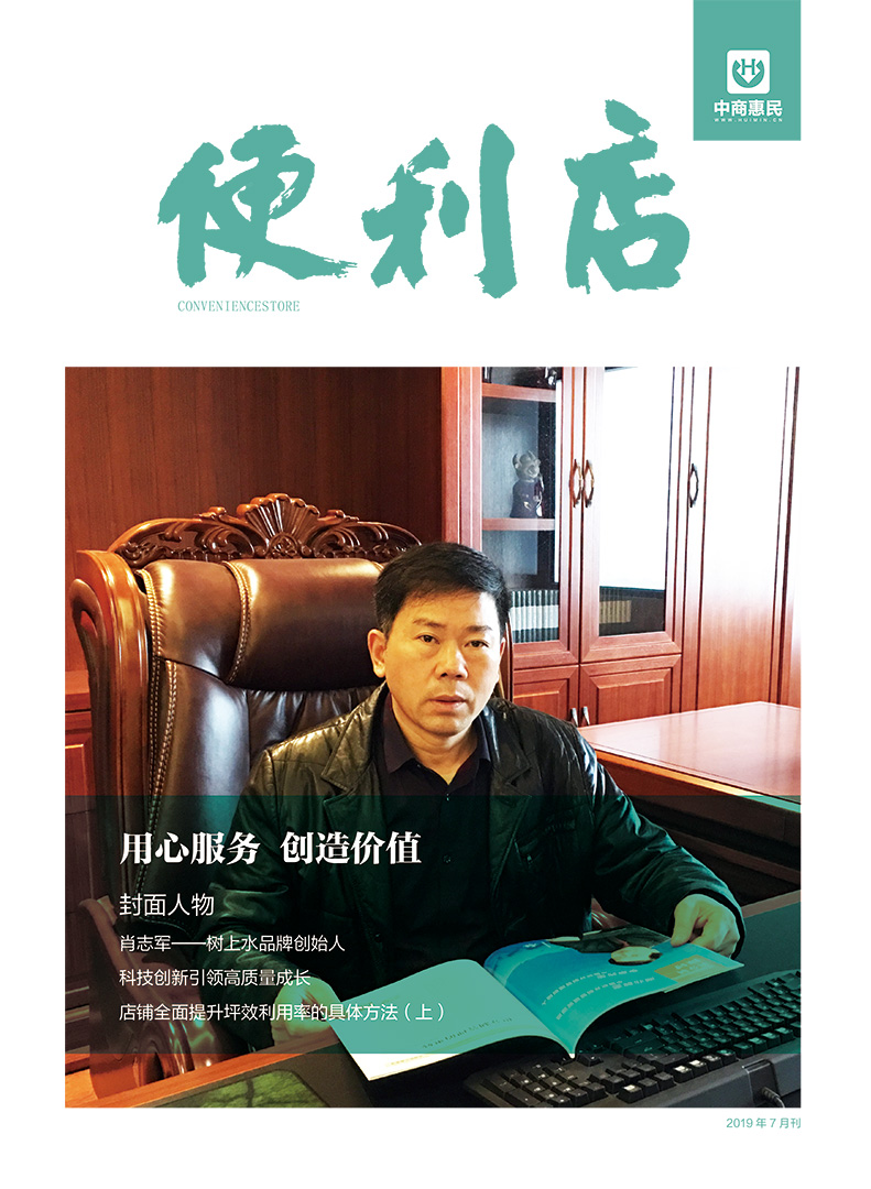 便利店   2019.7月刊