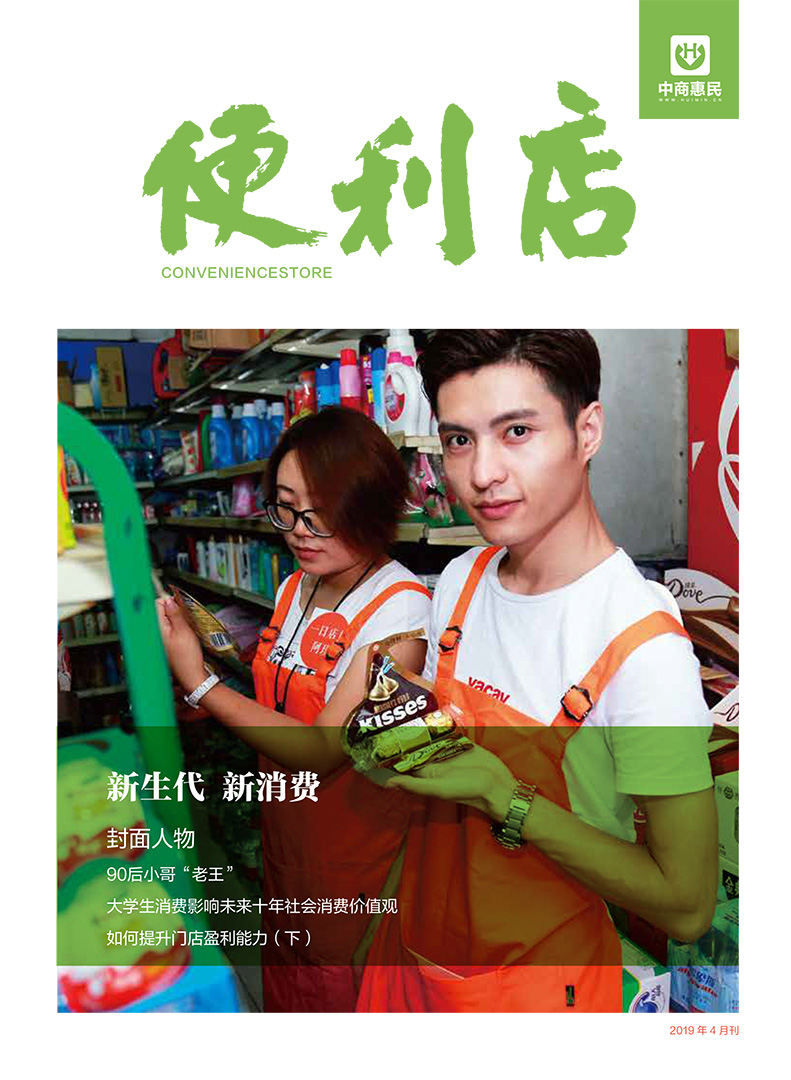 便利店  2019.4月刊