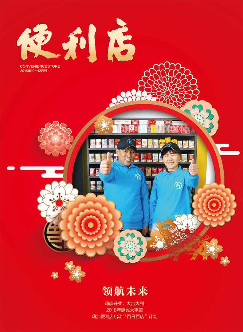 便利店2018.10-12合刊