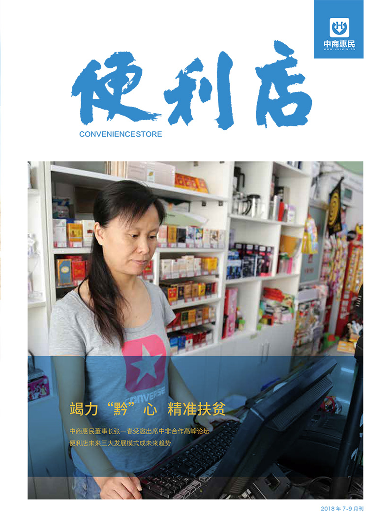 便利店 2018.7-9合刊