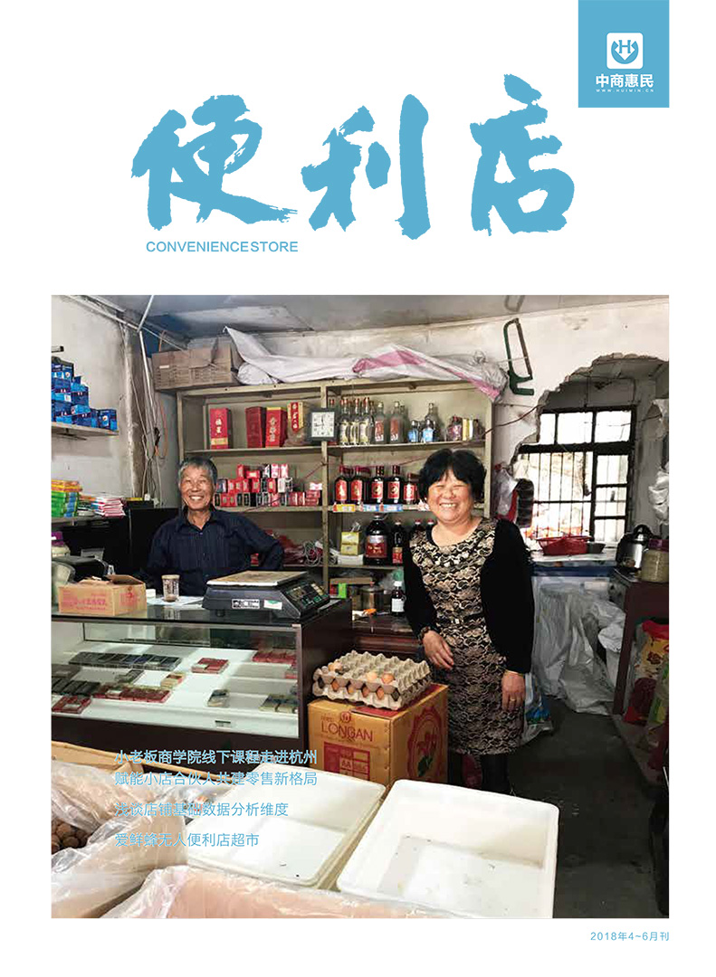 便利店 2018.4-6合刊
