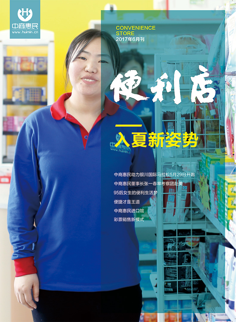 便利店 2017.6月刊