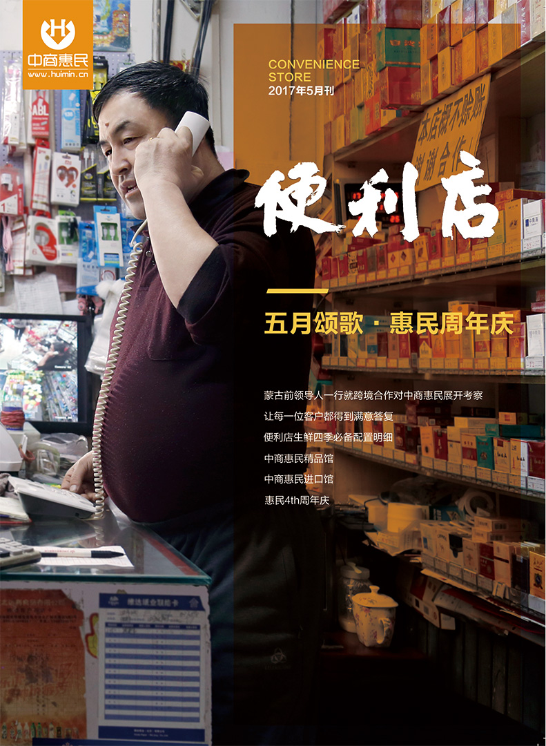 便利店 2017.5月刊