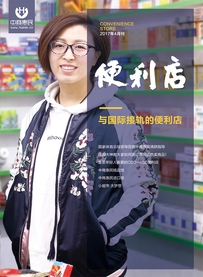 便利店 2017.4月刊