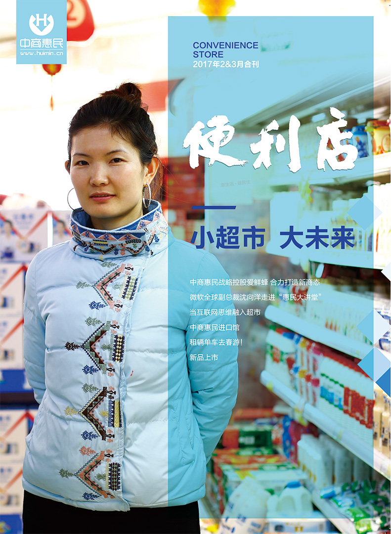 便利店 2017.2-3合刊