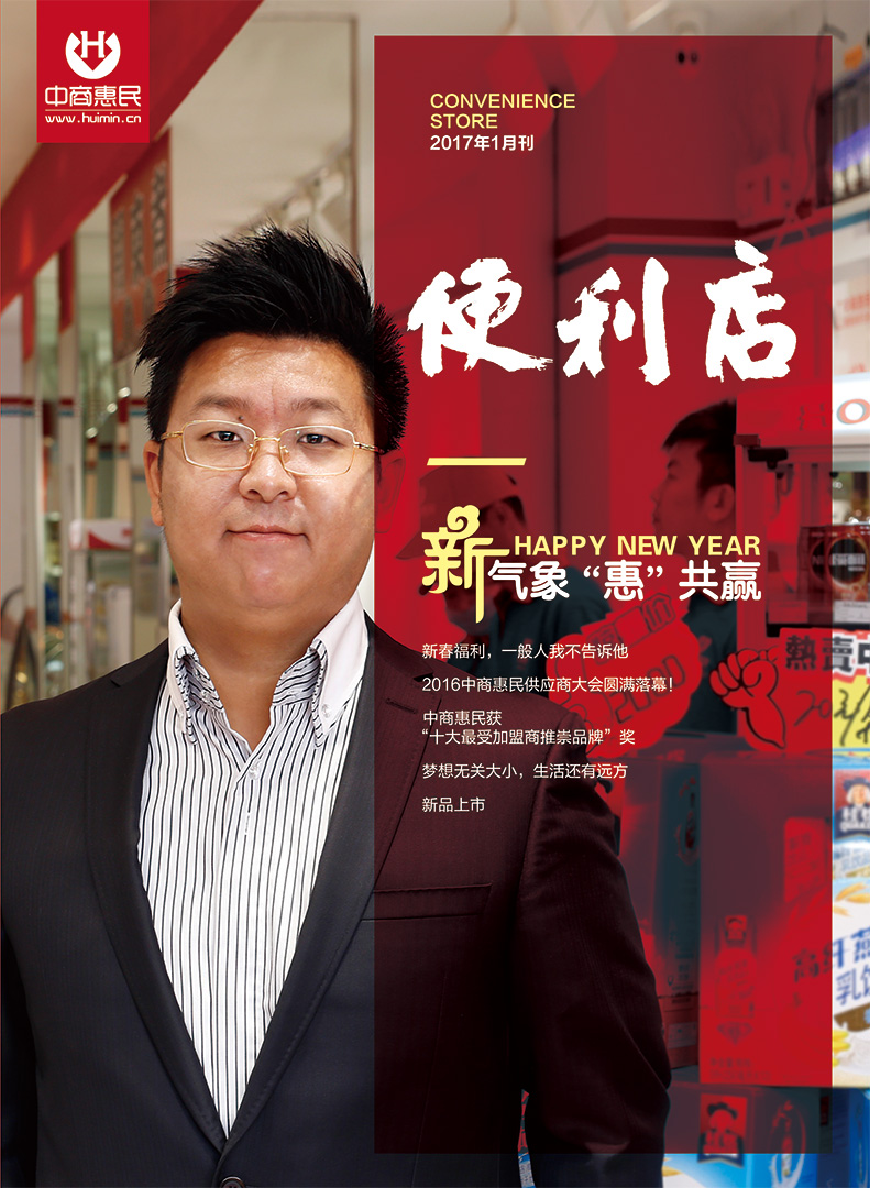 便利店 2017.1月刊