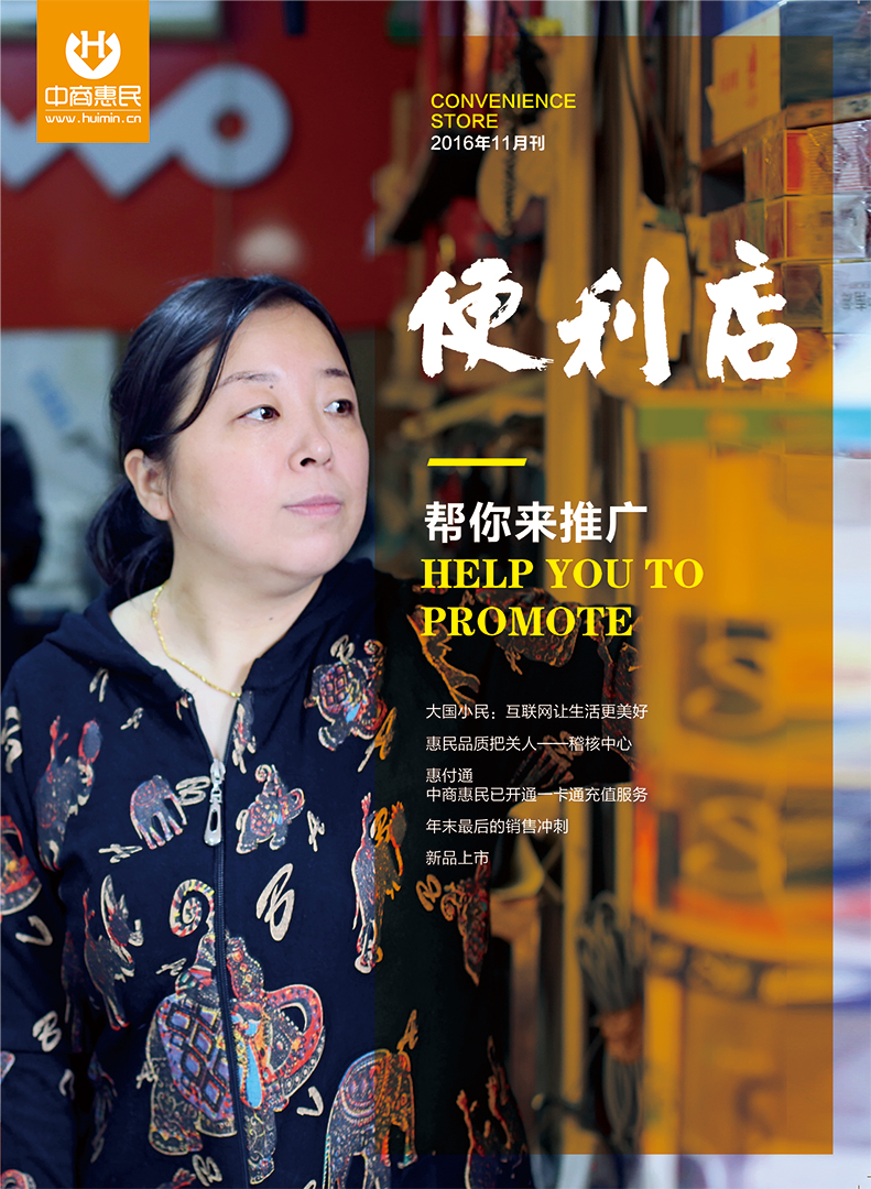 便利店 2016.11月刊