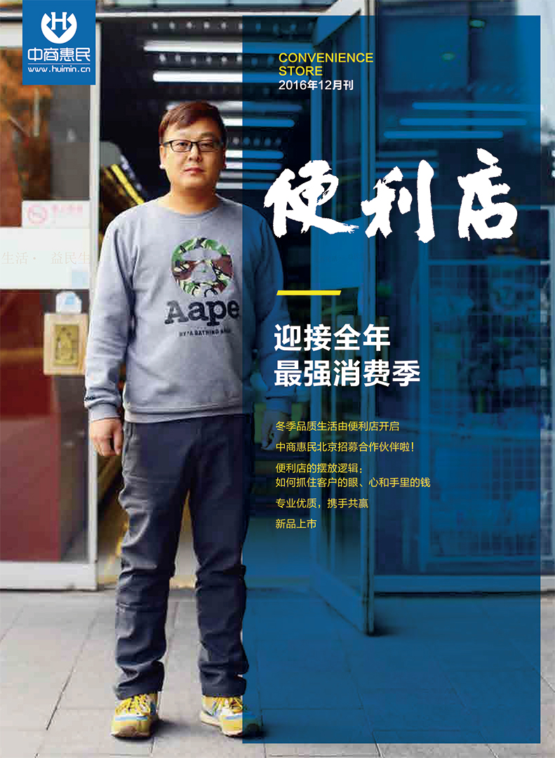 便利店 2016.12月刊