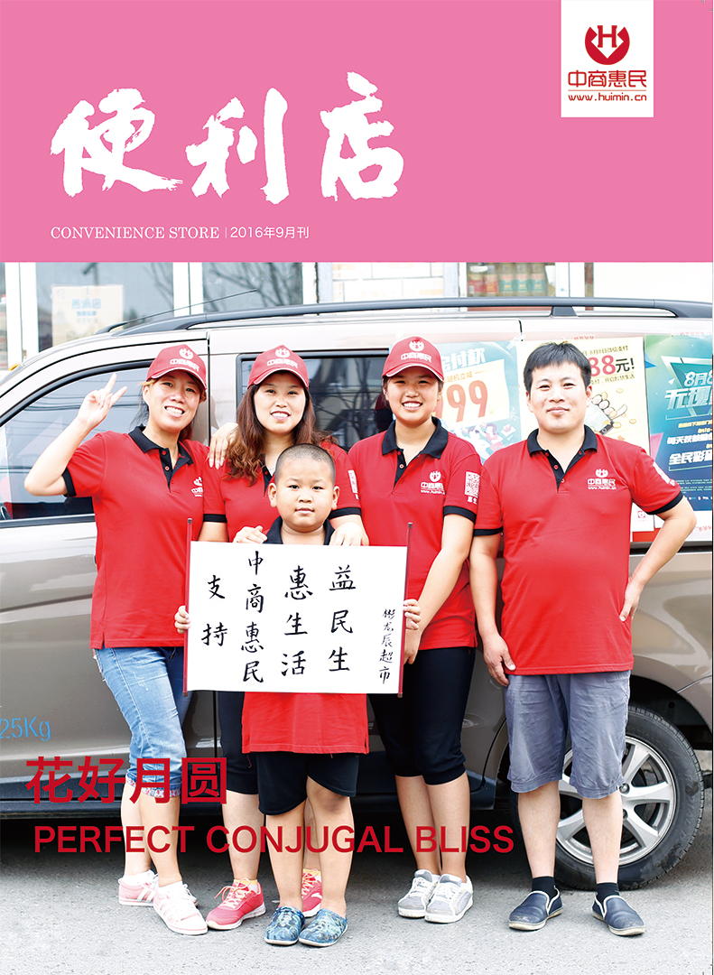 便利店 2016.9月刊